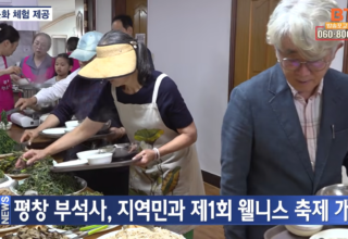 평창 부석사 웰니스축제(20260625)